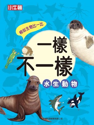 cover image of 水生動物